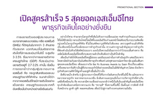สกู๊ปสัมภาษณ์ ผู้รับรางวัล Bai Po Business Awards by Sasin ครั้งที่ 15
